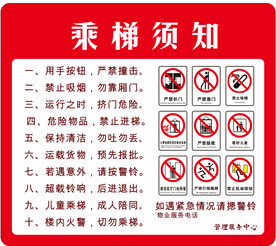 乘梯须知