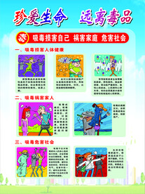 远离毒品