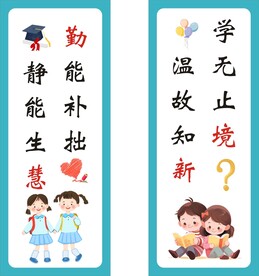 学习鼓励标语