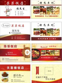 饭店早餐店名片卡片