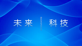 蓝色商务会议背景