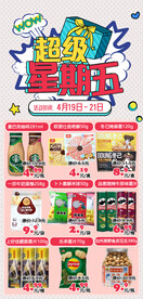 超市公众号促销活动