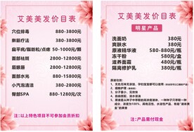 美发价目表 