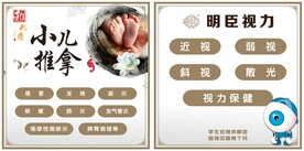 小儿推拿海报