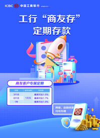 工商银行 商友存