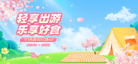 天猫五一出游季劳动节游玩蓝色小