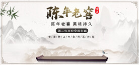 时尚中国水墨风陈年老窖白酒电商