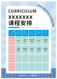 课程安排