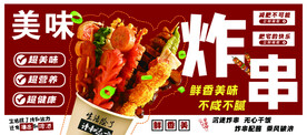 炸串海报