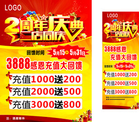 2周年庆店