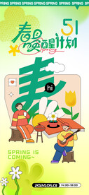 五一春游