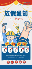 五一假期