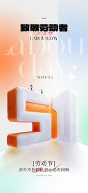 五一
