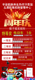 周年庆  店庆活动
