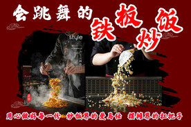 铁板炒饭