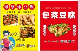 爆浆豆腐