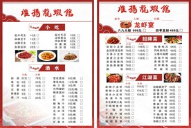 龙虾菜单