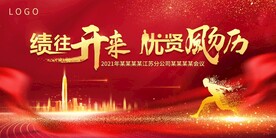 红色虎年年会背景