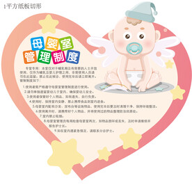 母婴室管理制度