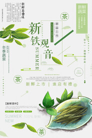 唯美简约铁观音茶叶海报