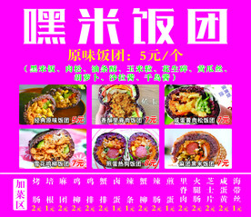饭团