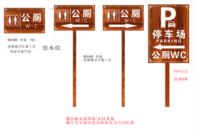 公厕指示标识牌