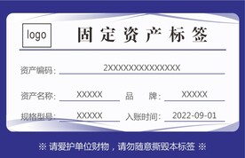 定资产标签