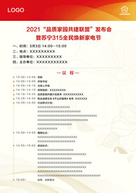 议程单图片