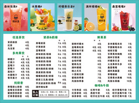 奶茶菜单价目表