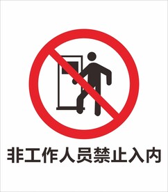 安全标识