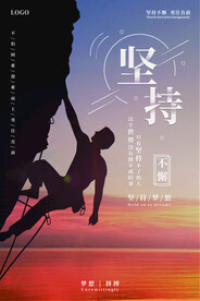 坚持
