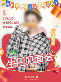 生日会