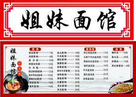 面馆价目表