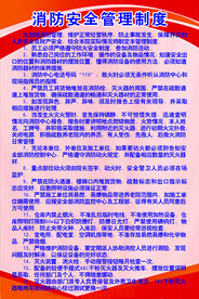 养老院消防安全管理制度