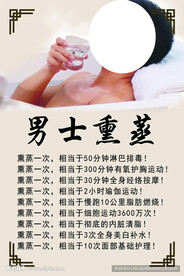 男士养生