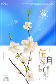 五月你好海报