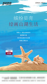 贝壳绘画山湖