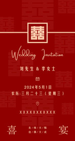 结婚邀请函