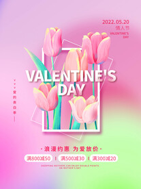 浪漫约惠为爱放价520情人节促