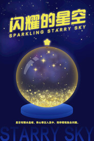 星空八音盒