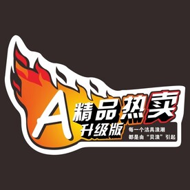 精品热卖 升级版矢量