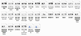 日文字体
