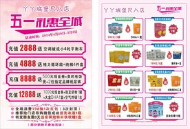 母婴店宣传单