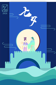 七夕