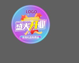 盛大开业广告物料