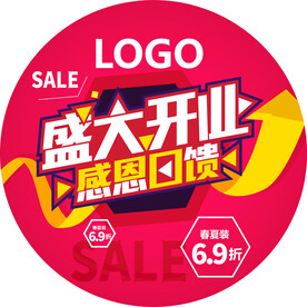 盛大开业 广告物料