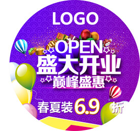盛大开业广告物料