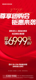 团购海报