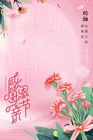 母亲节设计