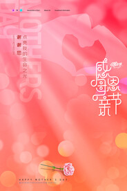 母亲节宣传
